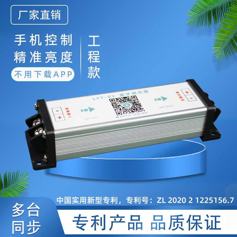 藍牙調光器（大功率）使用說(shuō)明