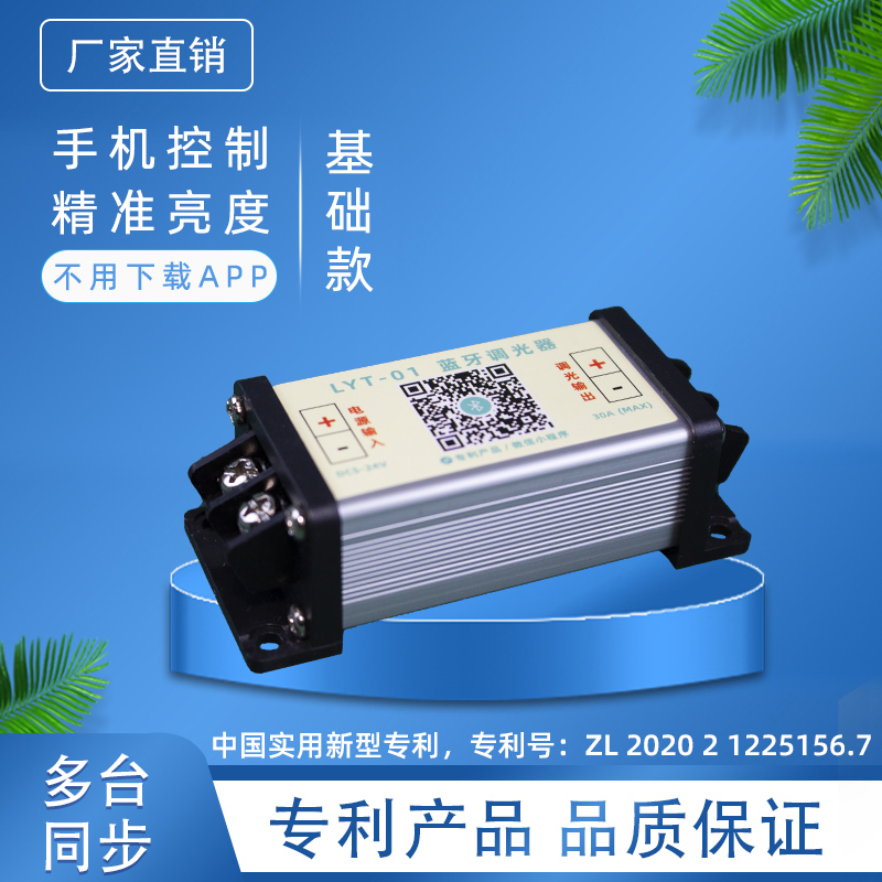 藍牙調光器介紹及使用說(shuō)明